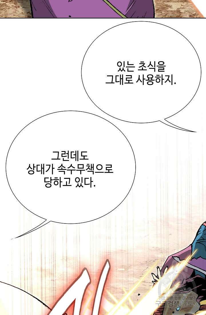 아! 형산파 73화 22