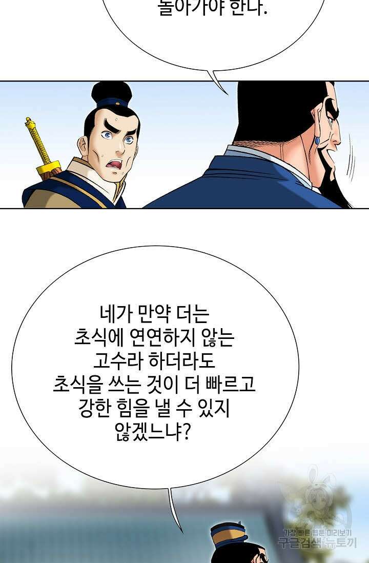 아! 형산파 73화 25