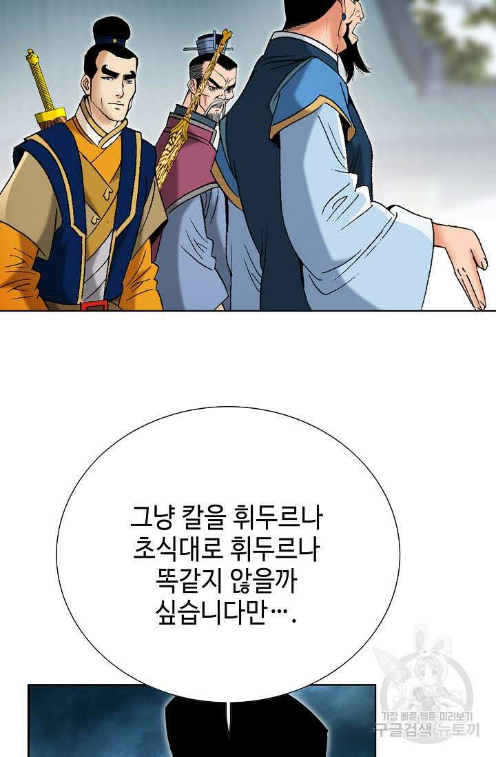 아! 형산파 73화 26