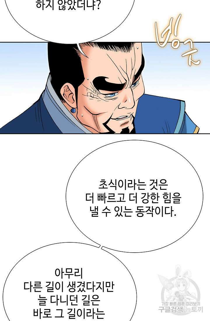 아! 형산파 73화 28