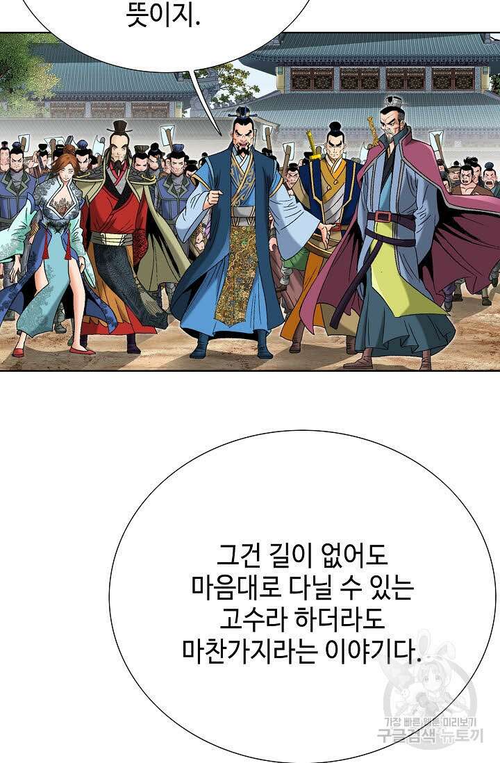 아! 형산파 73화 29