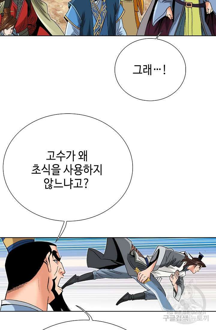 아! 형산파 73화 31