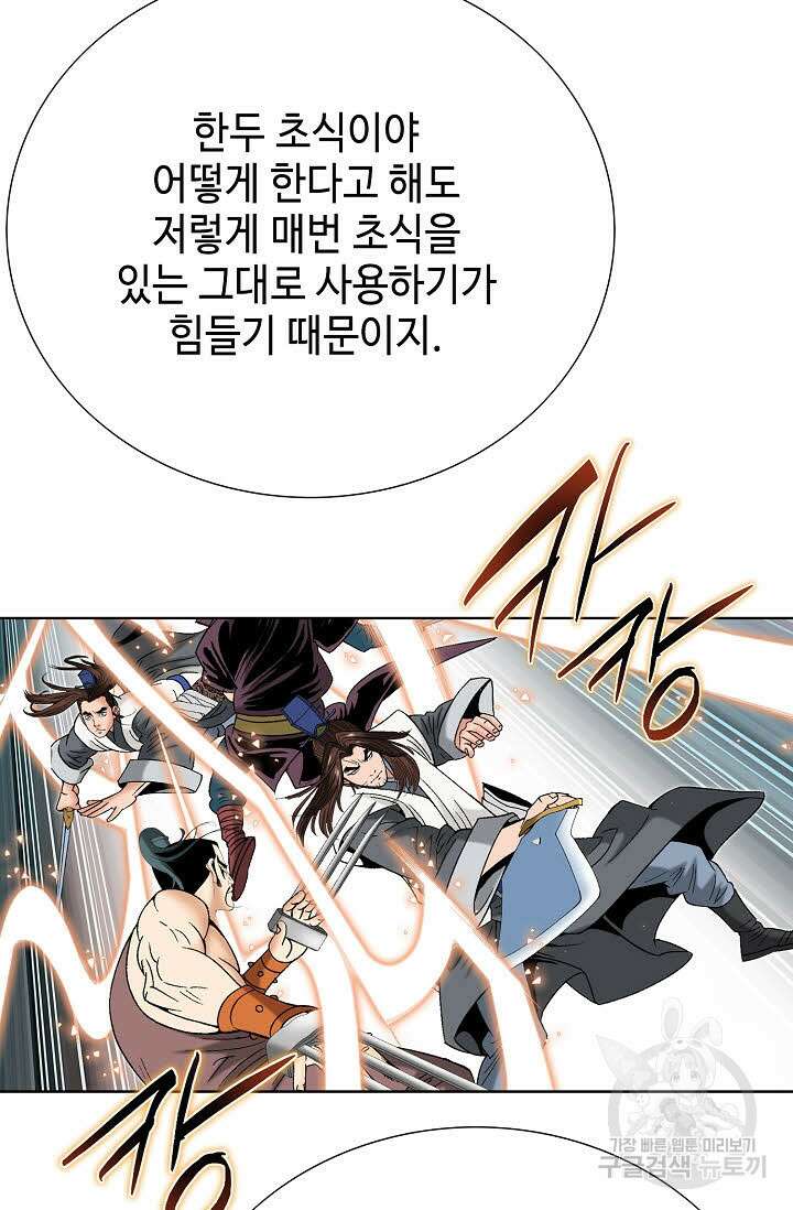 아! 형산파 73화 32