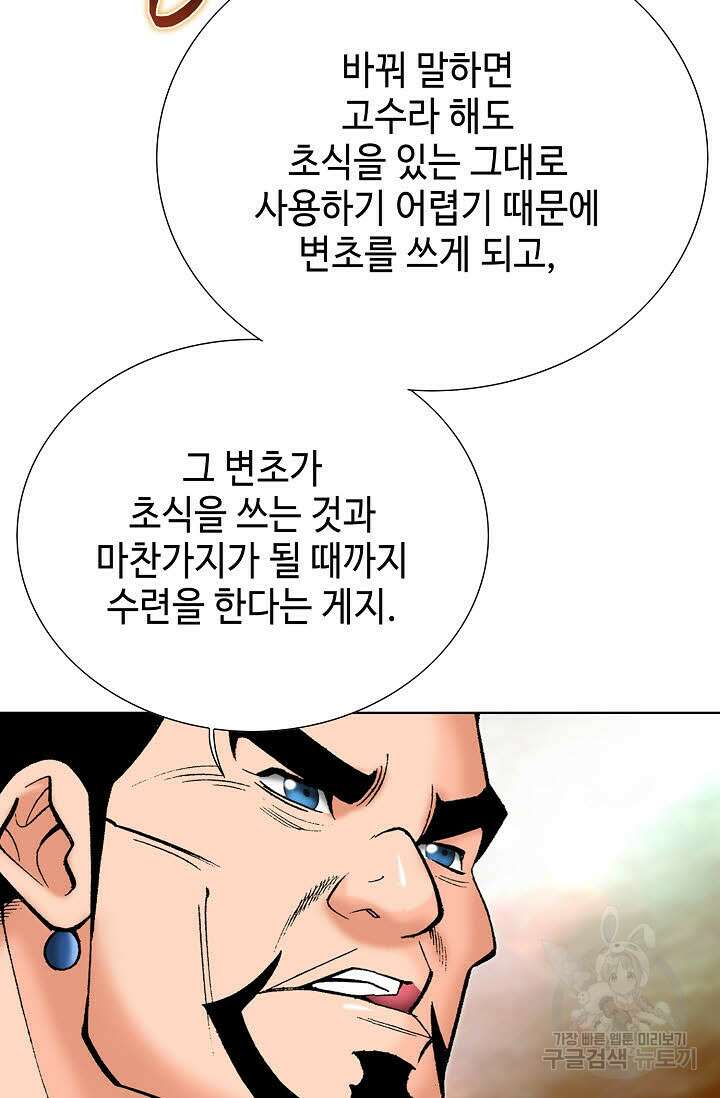 아! 형산파 73화 33
