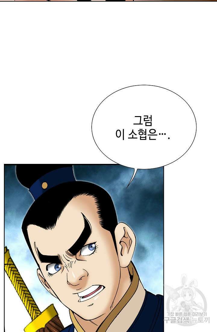 아! 형산파 73화 34