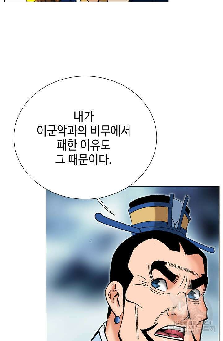 아! 형산파 73화 35