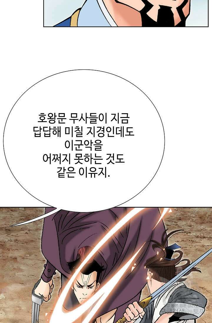 아! 형산파 73화 36