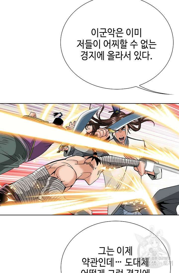 아! 형산파 73화 38