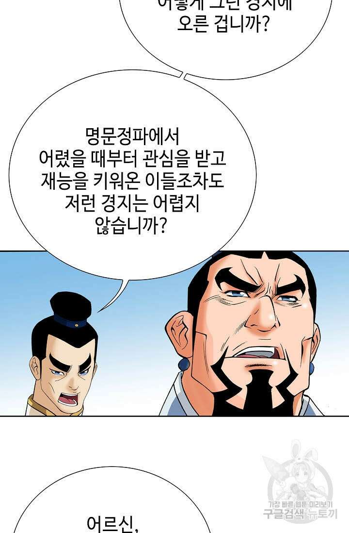 아! 형산파 73화 39