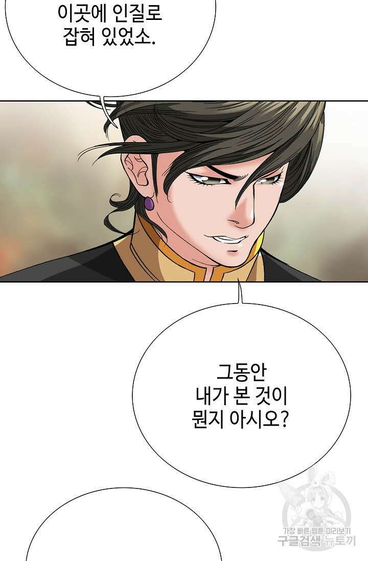 아! 형산파 73화 41