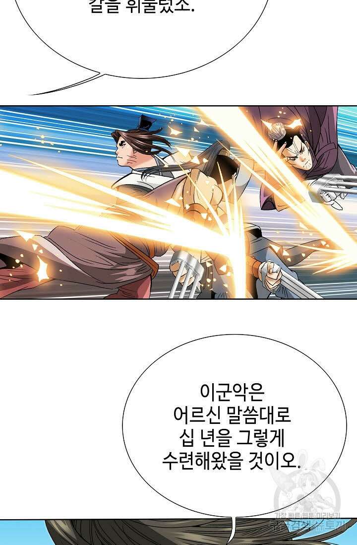 아! 형산파 73화 44