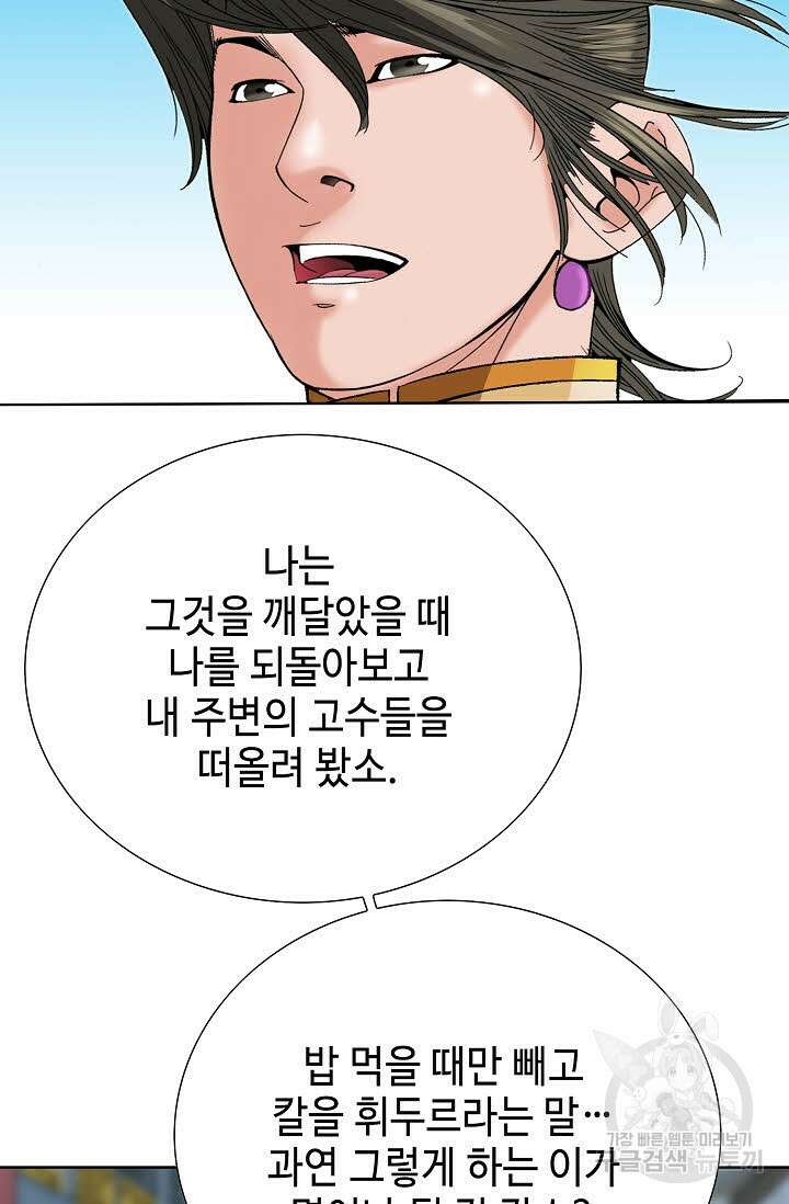 아! 형산파 73화 45