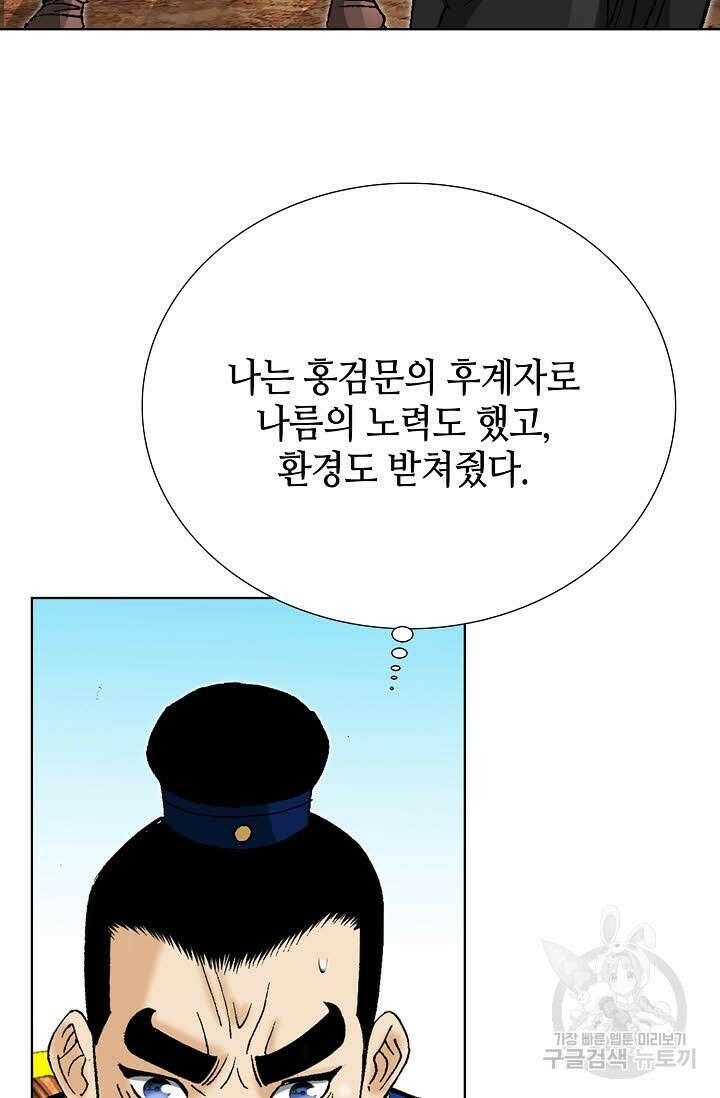 아! 형산파 73화 47