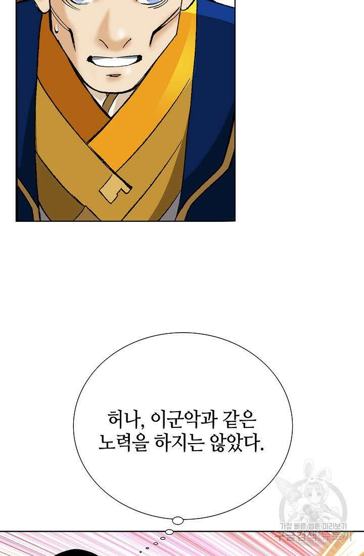 아! 형산파 73화 48