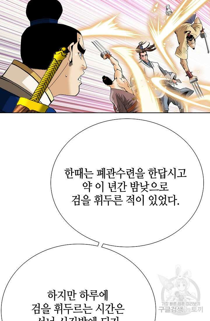 아! 형산파 73화 49