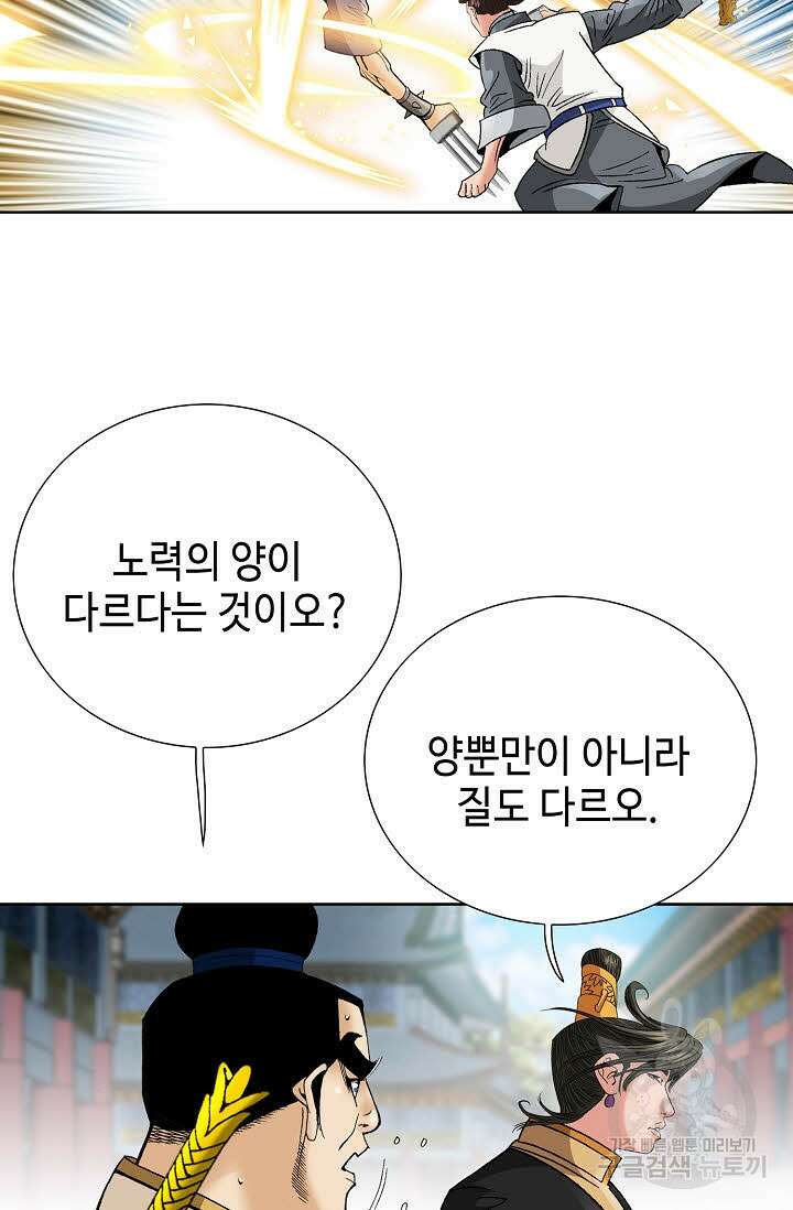 아! 형산파 73화 53