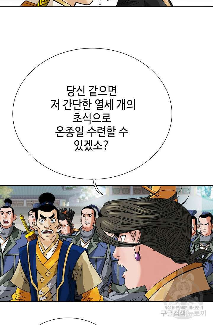 아! 형산파 73화 54