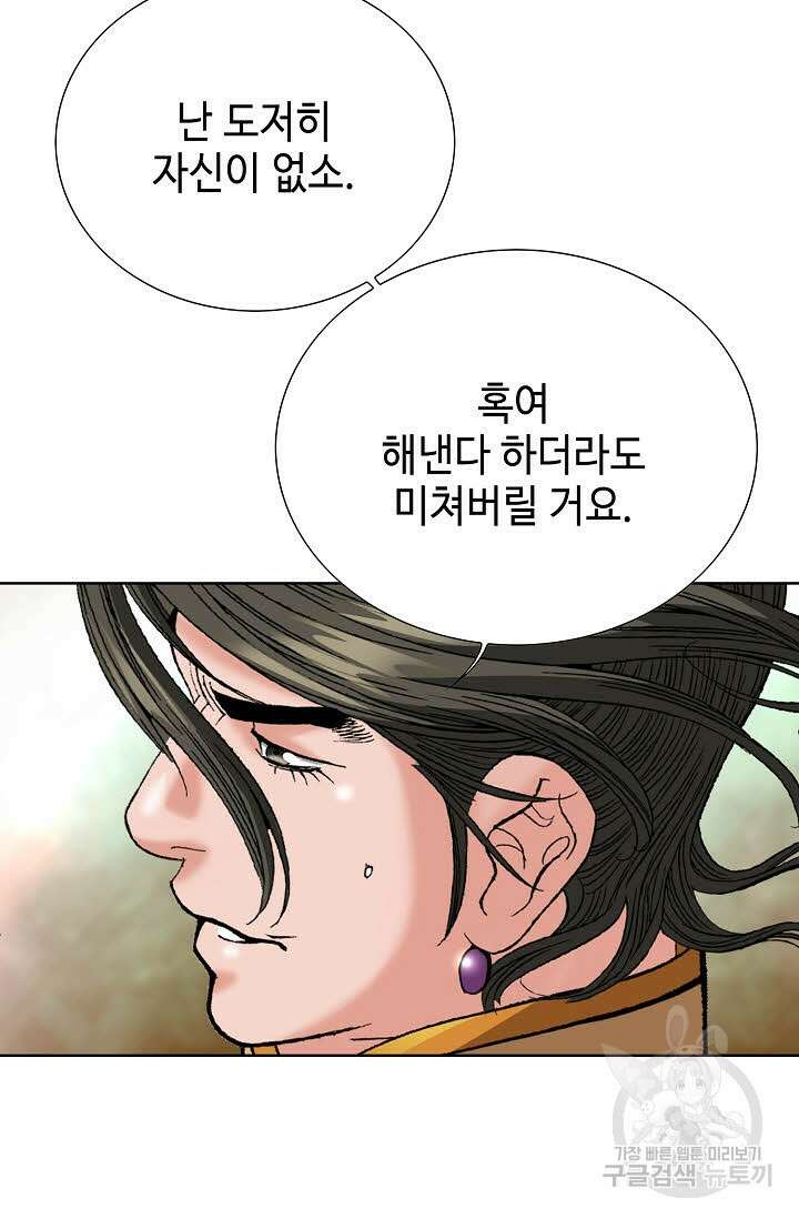 아! 형산파 73화 55