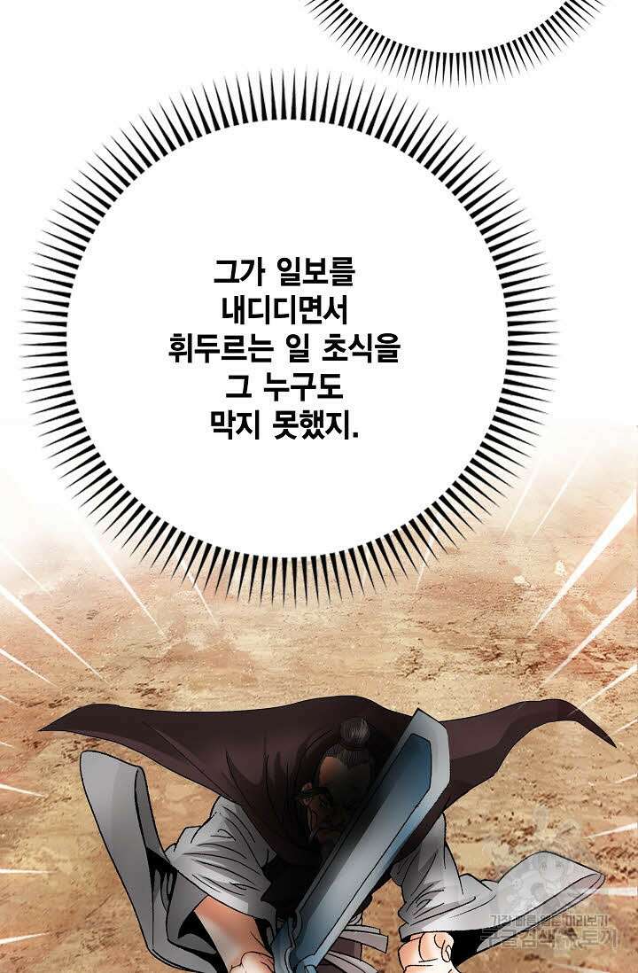 아! 형산파 73화 59