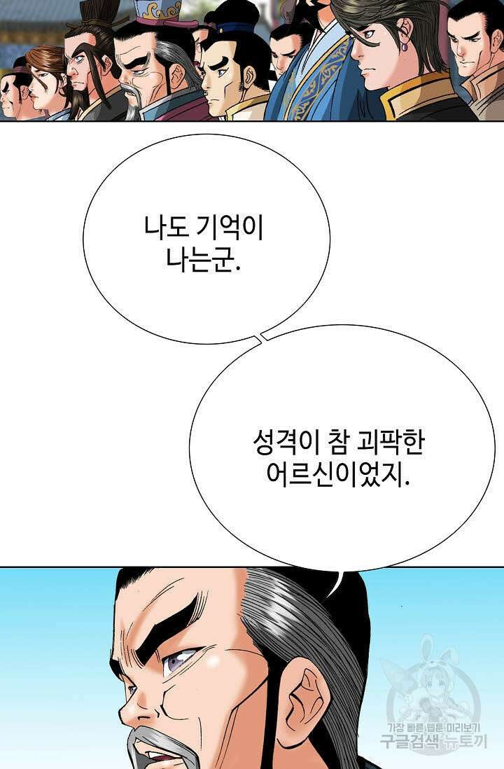 아! 형산파 73화 61
