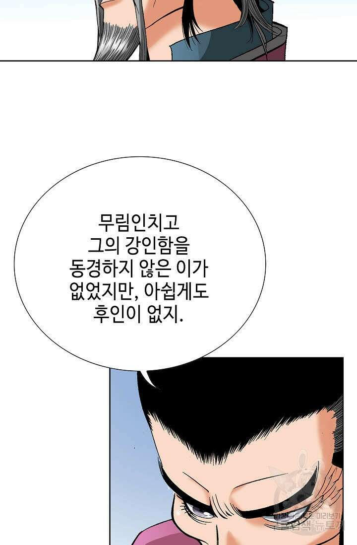 아! 형산파 73화 62