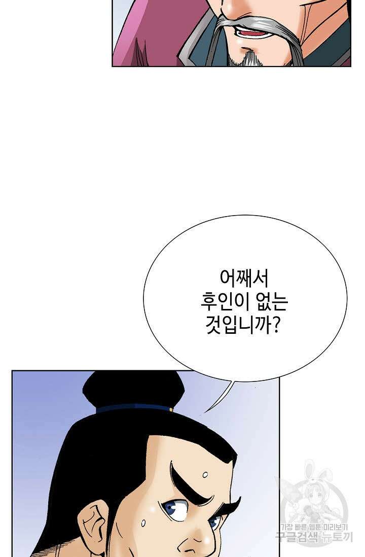아! 형산파 73화 63