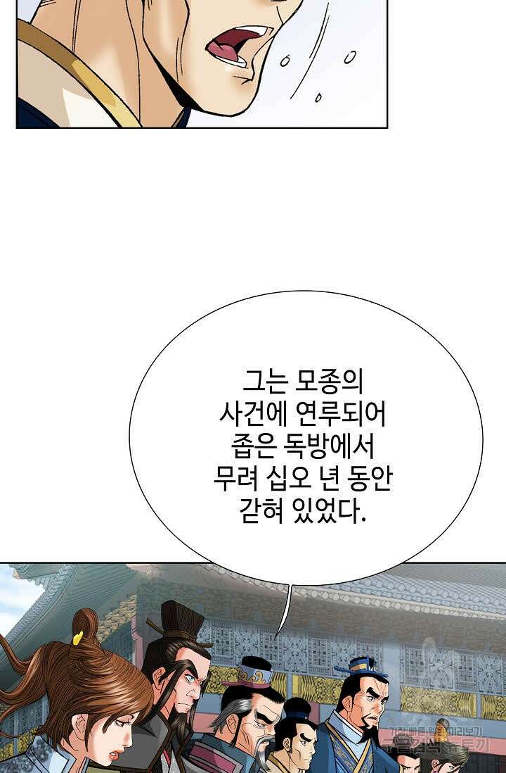 아! 형산파 73화 64