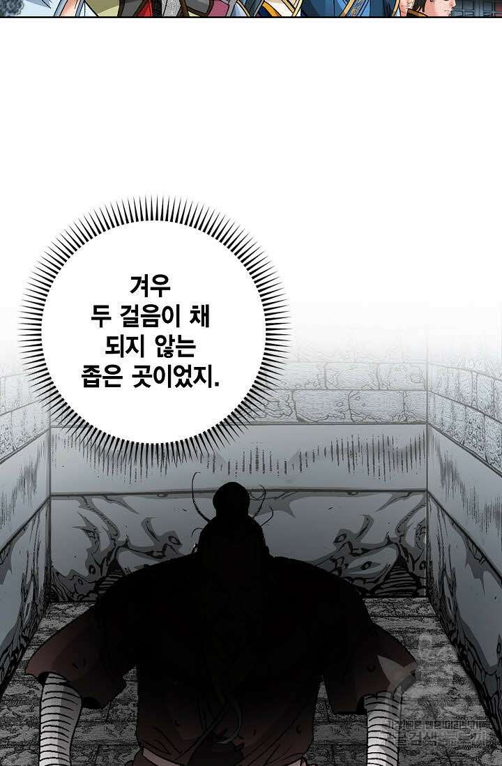 아! 형산파 73화 65