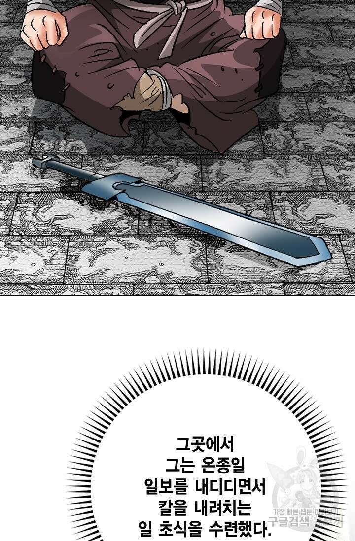아! 형산파 73화 66