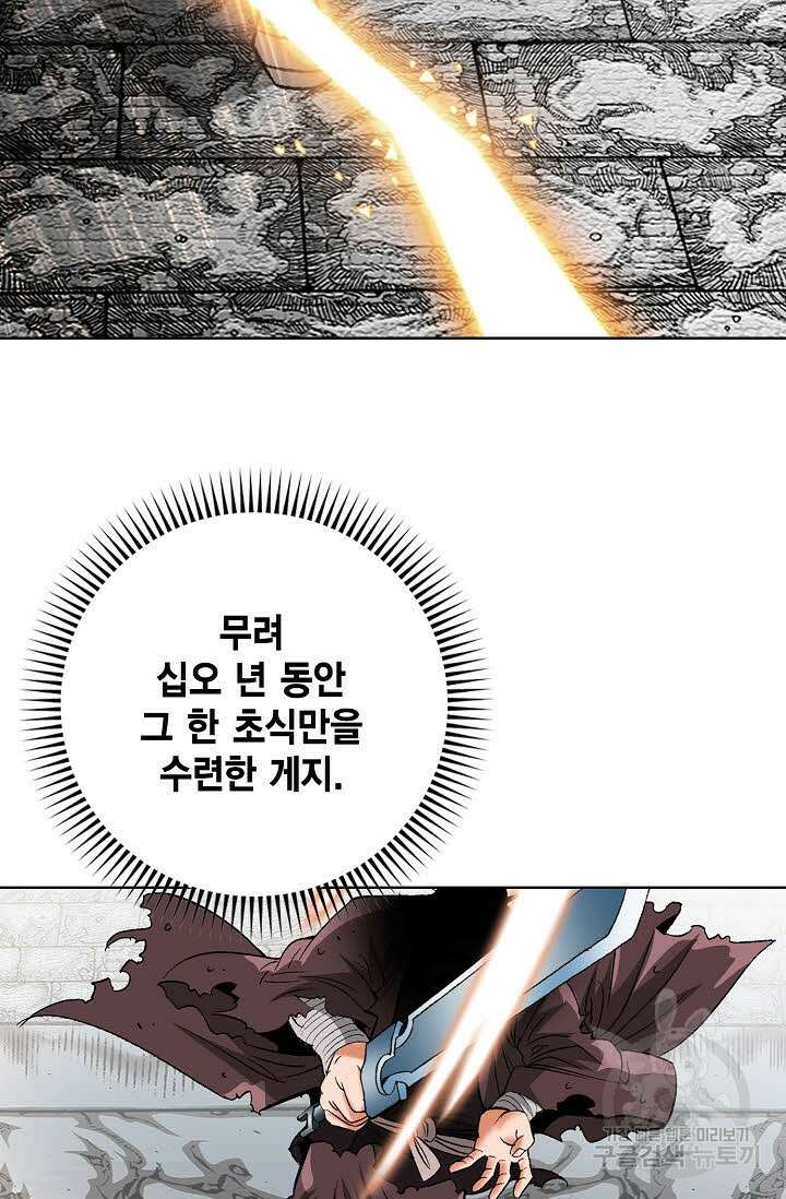 아! 형산파 73화 68