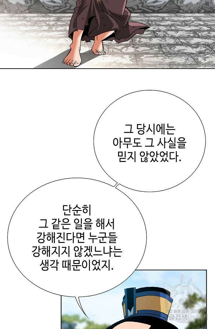 아! 형산파 73화 69