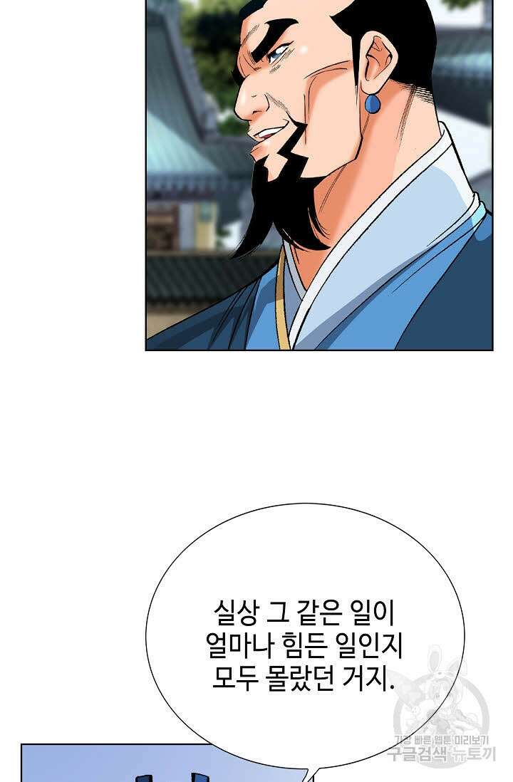 아! 형산파 73화 70