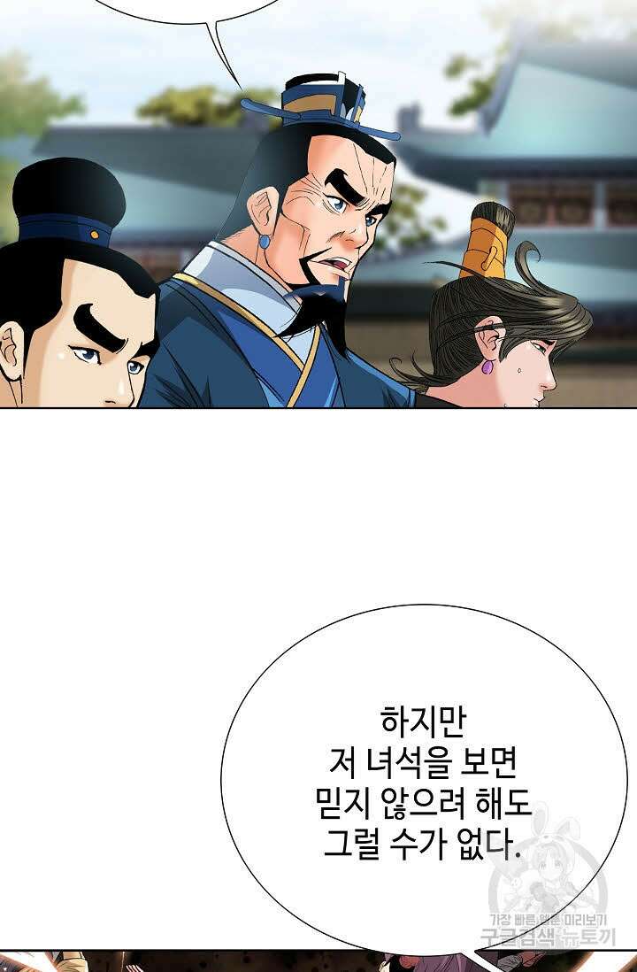 아! 형산파 73화 72
