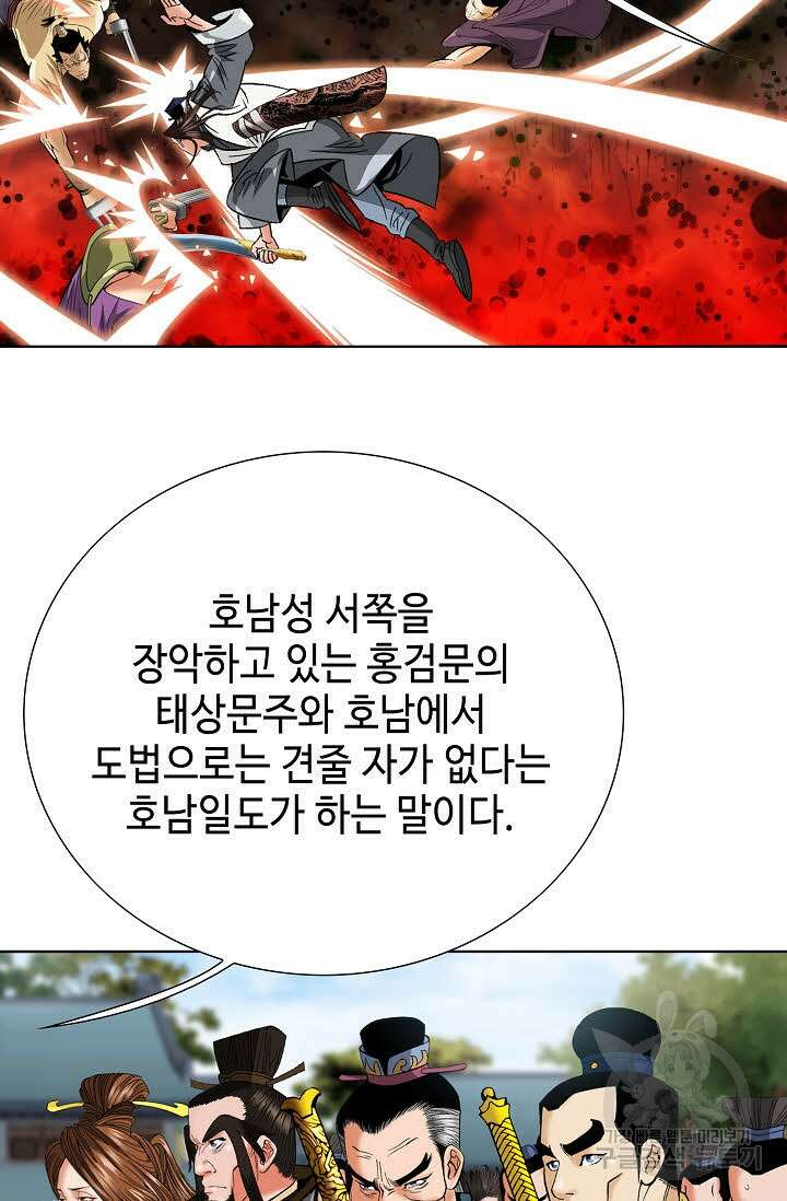 아! 형산파 73화 73