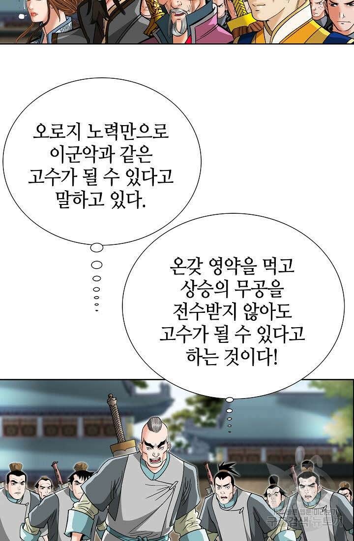 아! 형산파 73화 74