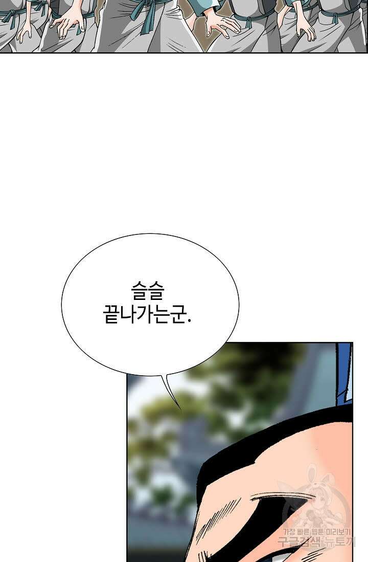 아! 형산파 73화 75