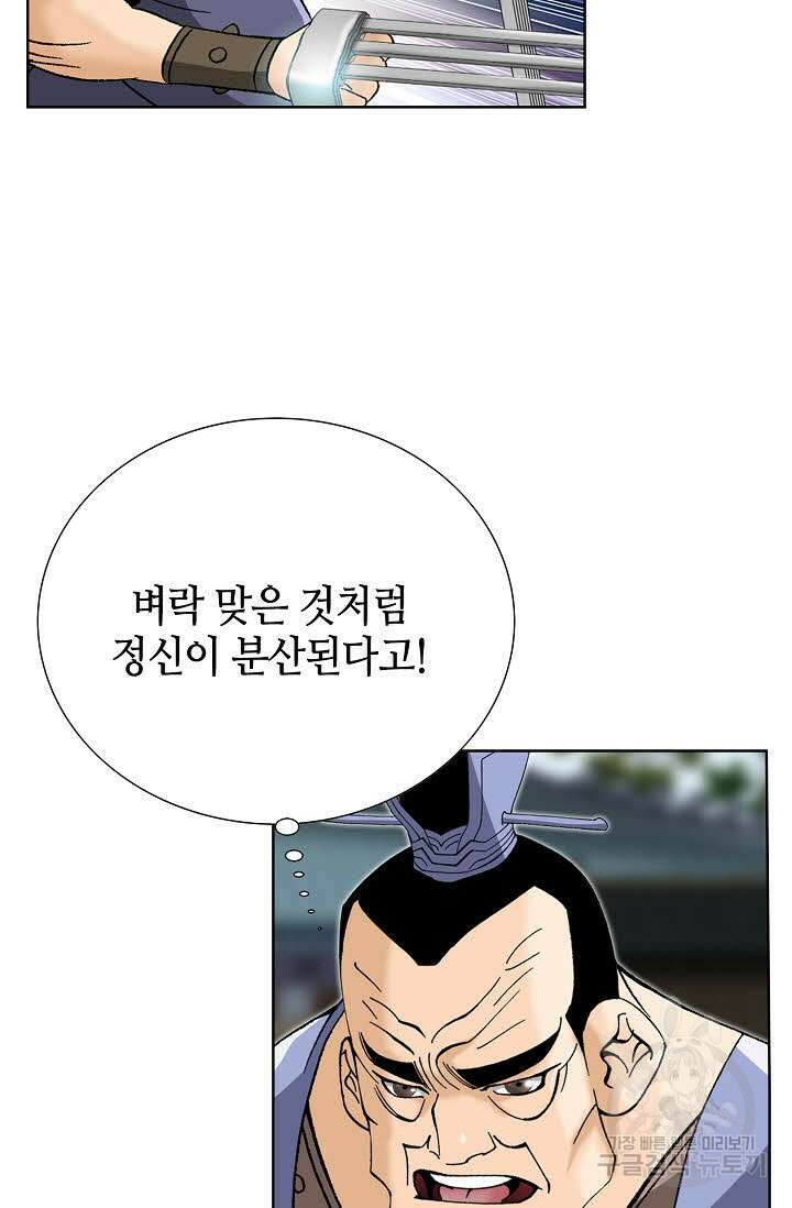 아! 형산파 73화 79