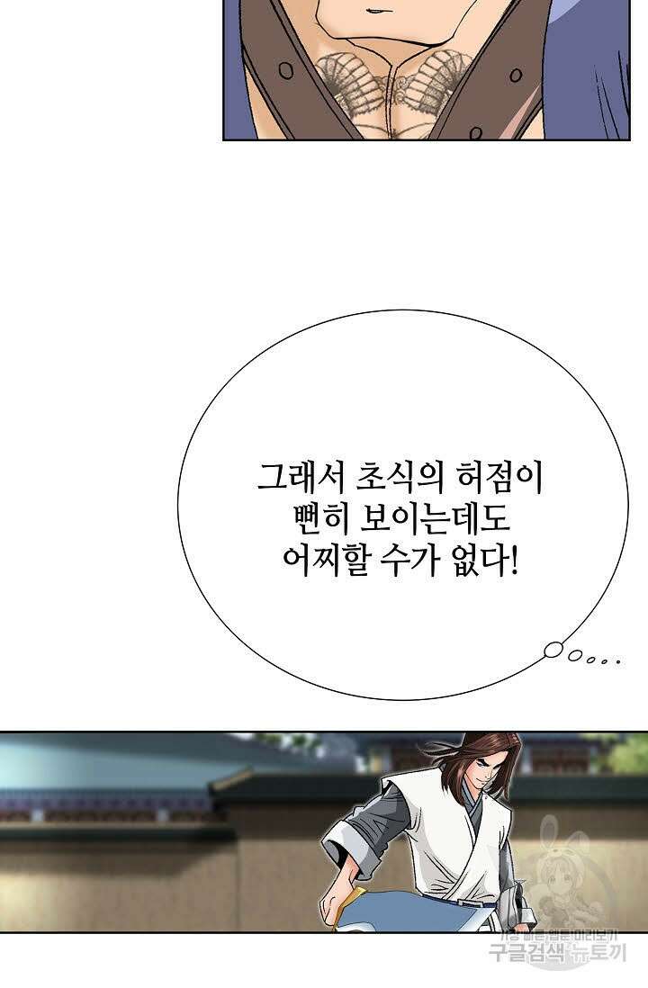 아! 형산파 73화 80