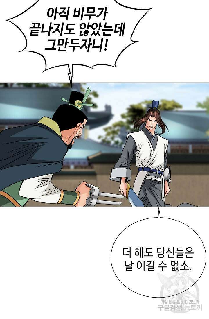 아! 형산파 73화 82