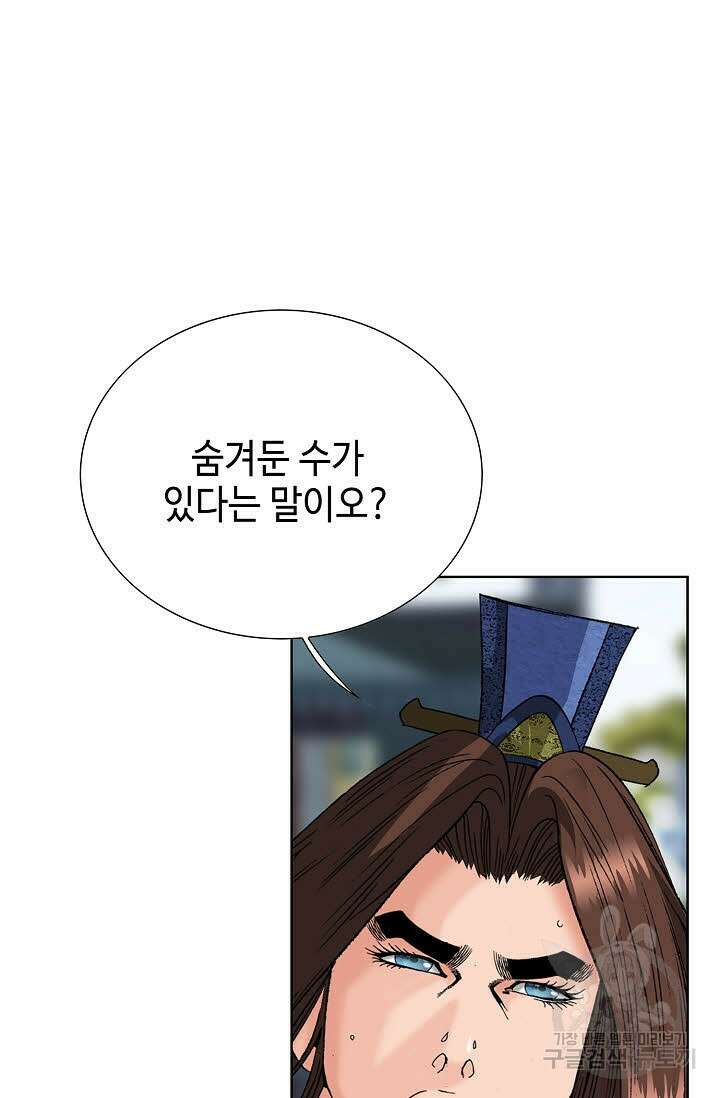 아! 형산파 73화 84