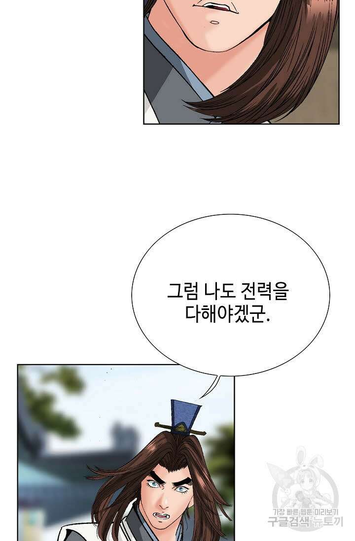 아! 형산파 73화 85