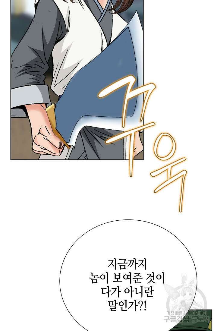 아! 형산파 73화 86