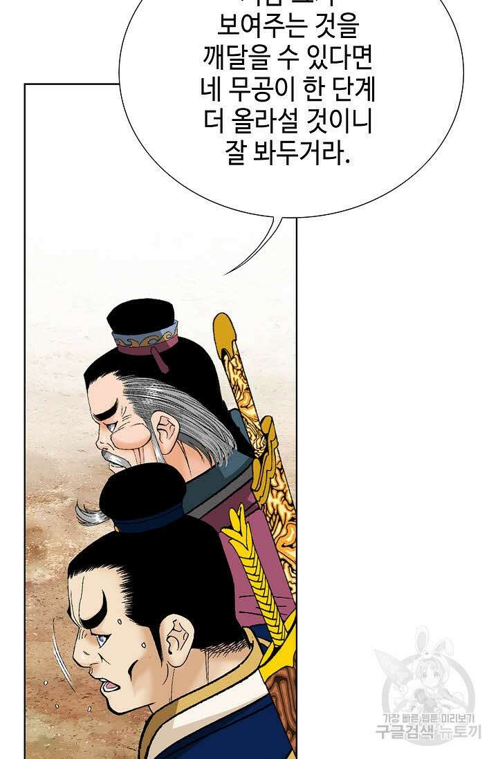아! 형산파 73화 88