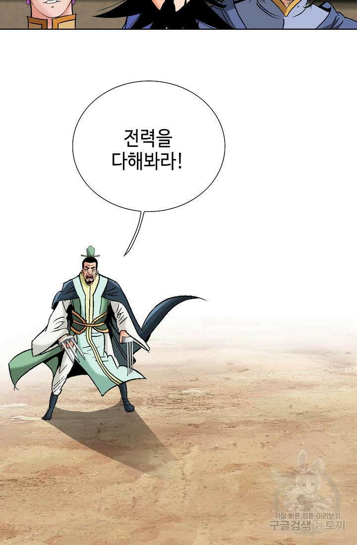 아! 형산파 73화 90