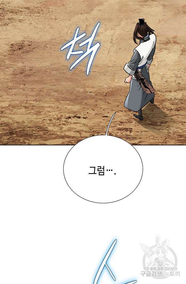 아! 형산파 73화 91