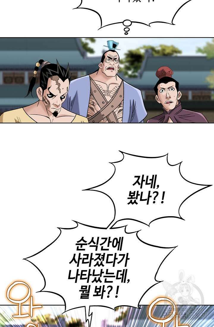 아! 형산파 73화 95