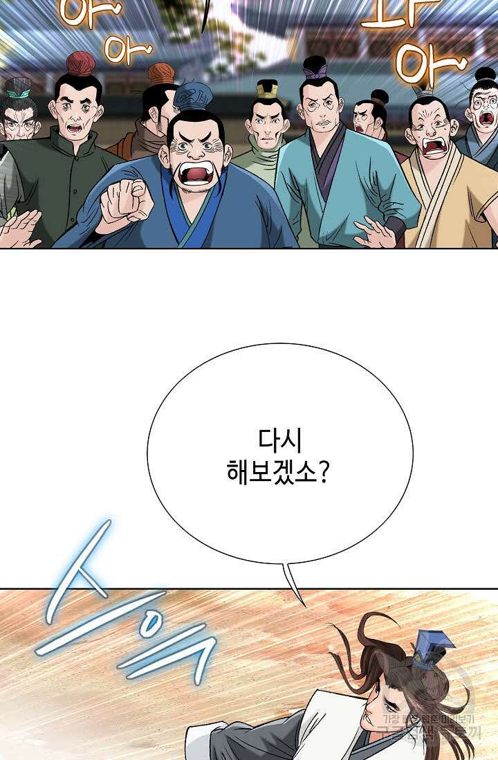 아! 형산파 73화 96