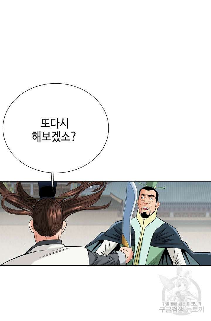 아! 형산파 73화 102