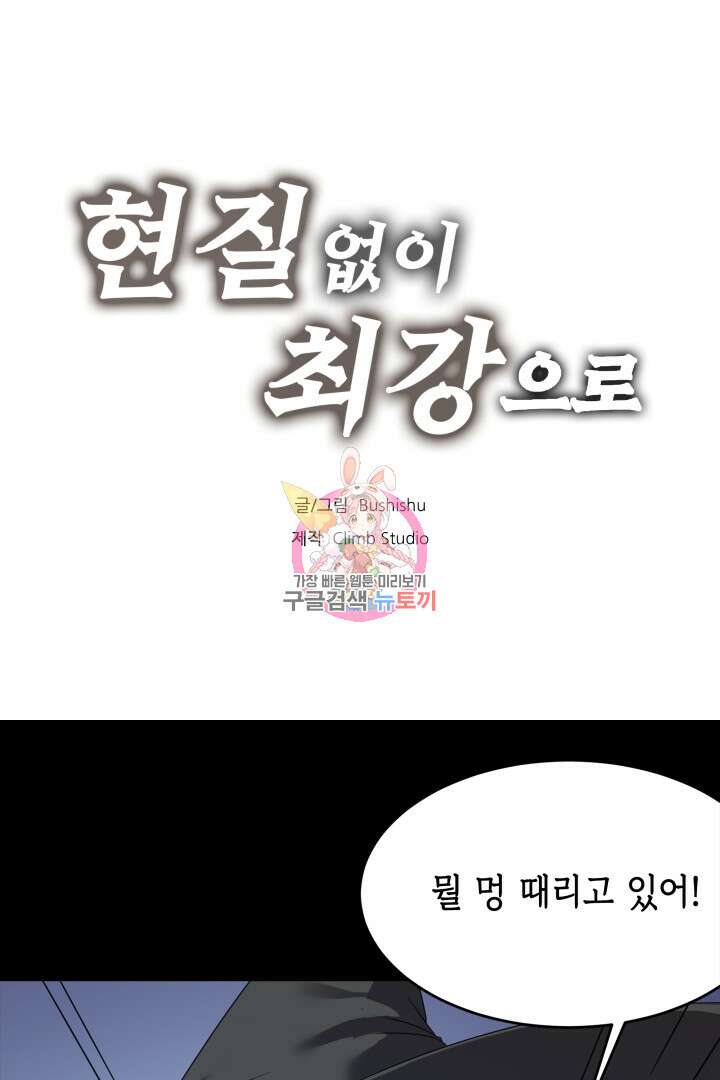 현질 없이 최강으로 51화 1