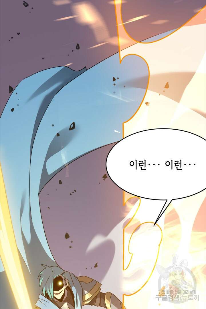 현질 없이 최강으로 51화 11